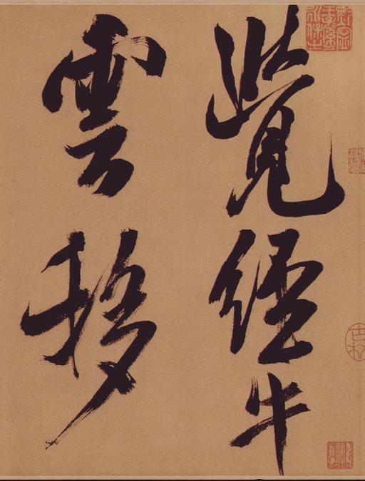 米芾 多景楼诗册 - 纸本墨迹 - 書法道 - 书法字帖墨迹碑帖作品高清欣赏 - 11