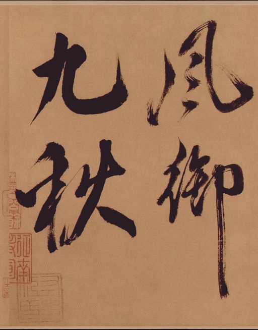 米芾 多景楼诗册 - 纸本墨迹 - 書法道 - 书法字帖墨迹碑帖作品高清欣赏 - 14