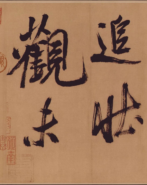 米芾 多景楼诗册 - 纸本墨迹 - 書法道 - 书法字帖墨迹碑帖作品高清欣赏 - 16