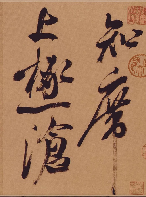 米芾 多景楼诗册 - 纸本墨迹 - 書法道 - 书法字帖墨迹碑帖作品高清欣赏 - 17