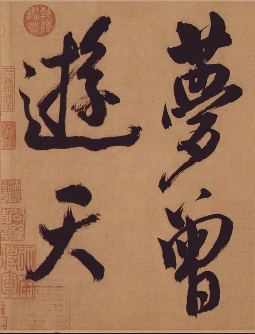 米芾 多景楼诗册 - 纸本墨迹 - 書法道 - 书法字帖墨迹碑帖作品高清欣赏 - 2