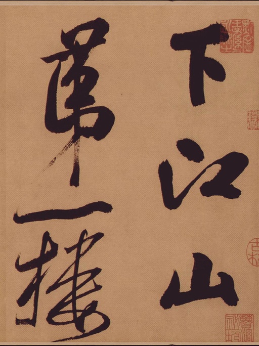 米芾 多景楼诗册 - 纸本墨迹 - 書法道 - 书法字帖墨迹碑帖作品高清欣赏 - 3