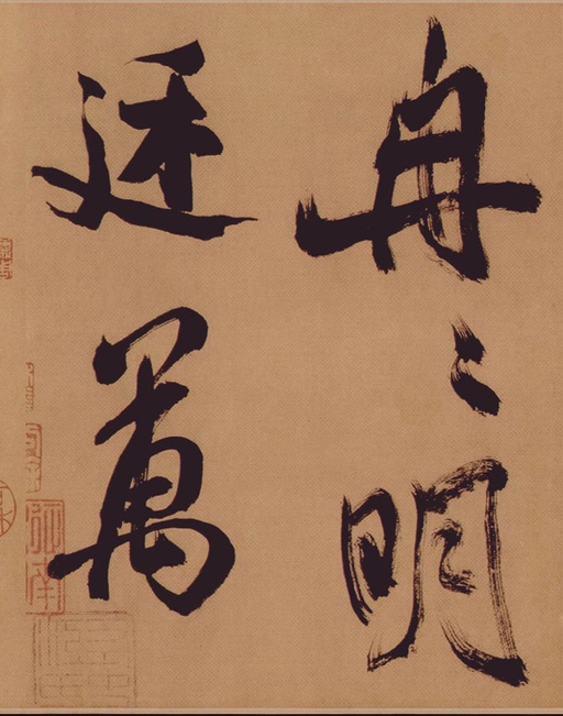 米芾 多景楼诗册 - 纸本墨迹 - 書法道 - 书法字帖墨迹碑帖作品高清欣赏 - 4