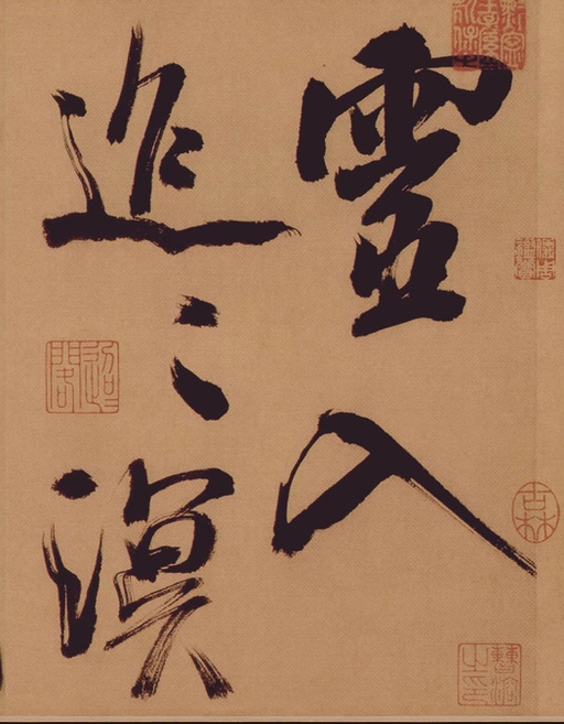 米芾 多景楼诗册 - 纸本墨迹 - 書法道 - 书法字帖墨迹碑帖作品高清欣赏 - 5