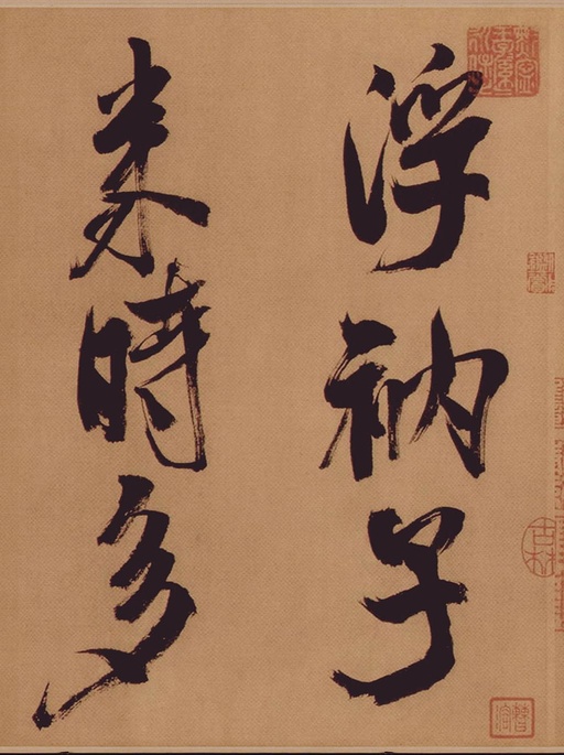 米芾 多景楼诗册 - 纸本墨迹 - 書法道 - 书法字帖墨迹碑帖作品高清欣赏 - 9