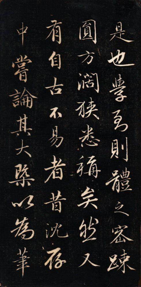 永瑆 结字管见 - 拓本 - 書法道 - 书法字帖墨迹碑帖作品高清欣赏 - 2