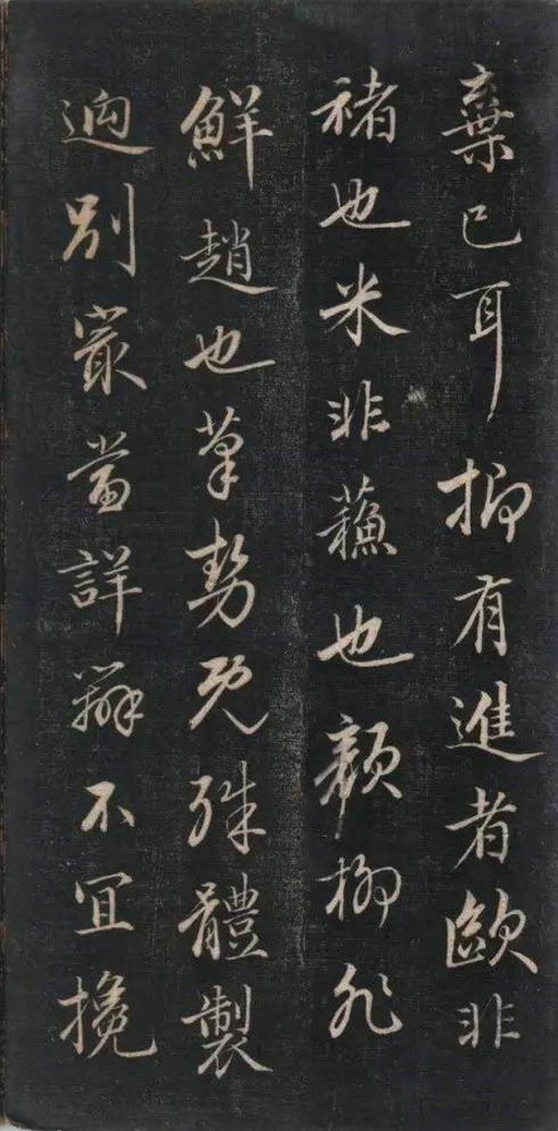 永瑆 结字管见 - 拓本 - 書法道 - 书法字帖墨迹碑帖作品高清欣赏 - 6