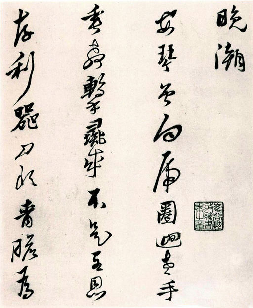 黄道周 山中杂咏 - 纸本墨迹 - 書法道 - 书法字帖墨迹碑帖作品高清欣赏 - 10