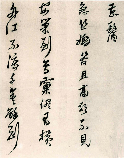 黄道周 山中杂咏 - 纸本墨迹 - 書法道 - 书法字帖墨迹碑帖作品高清欣赏 - 5