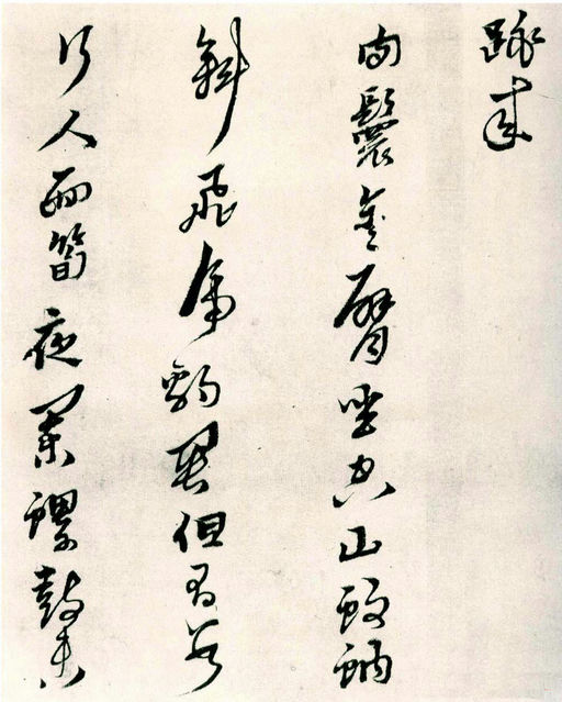 黄道周 山中杂咏 - 纸本墨迹 - 書法道 - 书法字帖墨迹碑帖作品高清欣赏 - 7