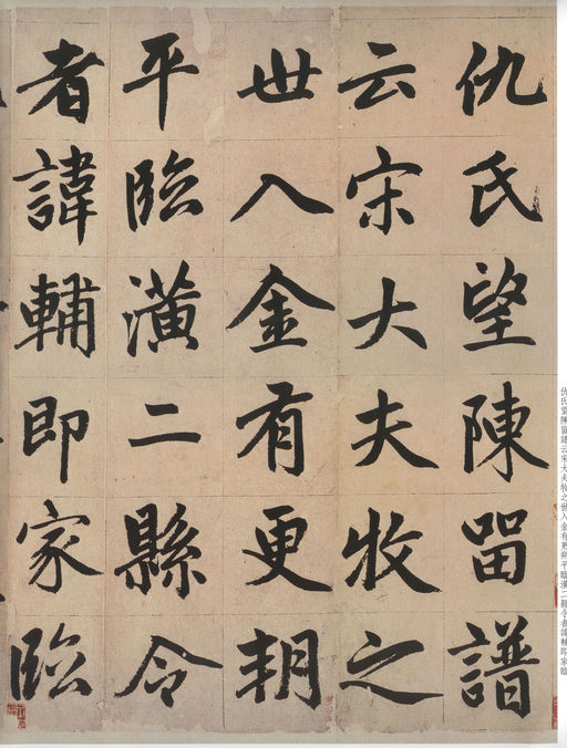 赵孟頫 仇锷墓志铭 - 纸本墨迹 - 書法道 - 书法字帖墨迹碑帖作品高清欣赏 - 3