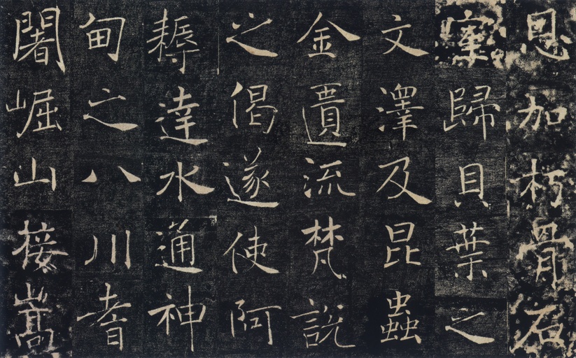 褚遂良 雁塔圣教序 - 宋拓本 - 書法道 - 书法字帖墨迹碑帖作品高清欣赏 - 28