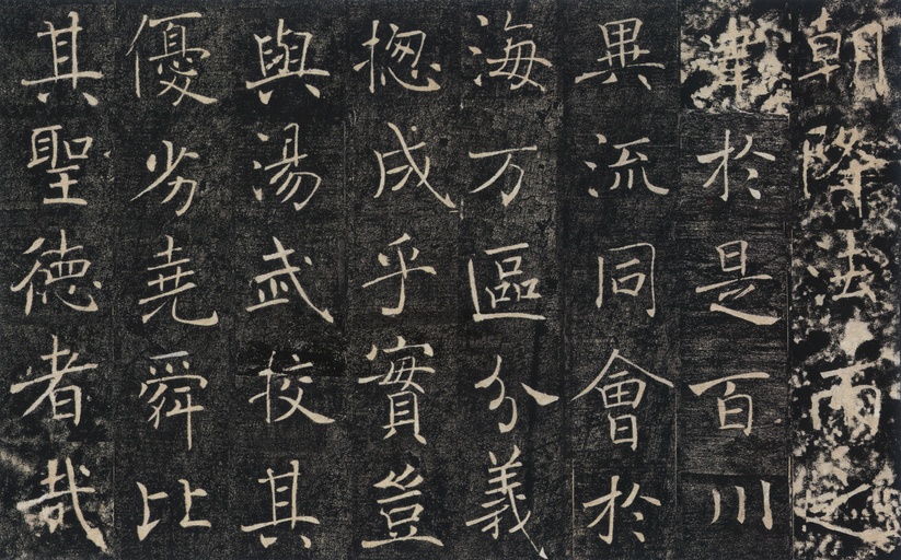 褚遂良 雁塔圣教序 - 宋拓本 - 書法道 - 书法字帖墨迹碑帖作品高清欣赏 - 30