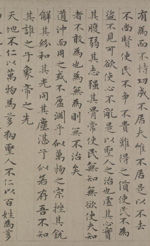 赵孟頫 老子道德经卷 - 纸本墨迹 - 書法道 - 书法字帖墨迹碑帖作品高清欣赏 - 10