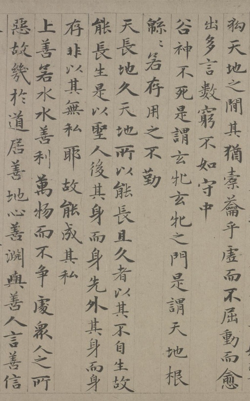 赵孟頫 老子道德经卷 - 纸本墨迹 - 書法道 - 书法字帖墨迹碑帖作品高清欣赏 - 11