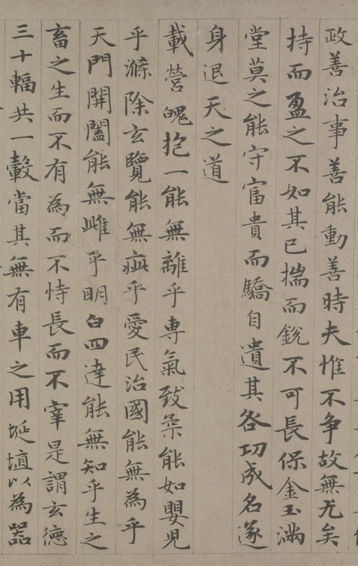 赵孟頫 老子道德经卷 - 纸本墨迹 - 書法道 - 书法字帖墨迹碑帖作品高清欣赏 - 12