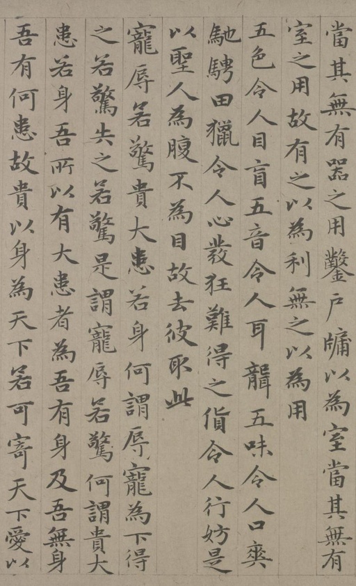 赵孟頫 老子道德经卷 - 纸本墨迹 - 書法道 - 书法字帖墨迹碑帖作品高清欣赏 - 13