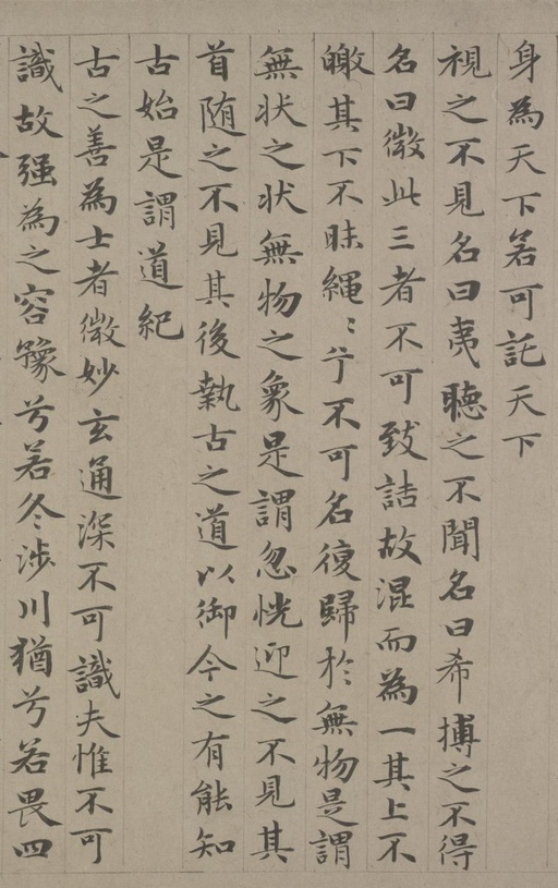 赵孟頫 老子道德经卷 - 纸本墨迹 - 書法道 - 书法字帖墨迹碑帖作品高清欣赏 - 14