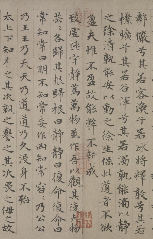 赵孟頫 老子道德经卷 - 纸本墨迹 - 書法道 - 书法字帖墨迹碑帖作品高清欣赏 - 15