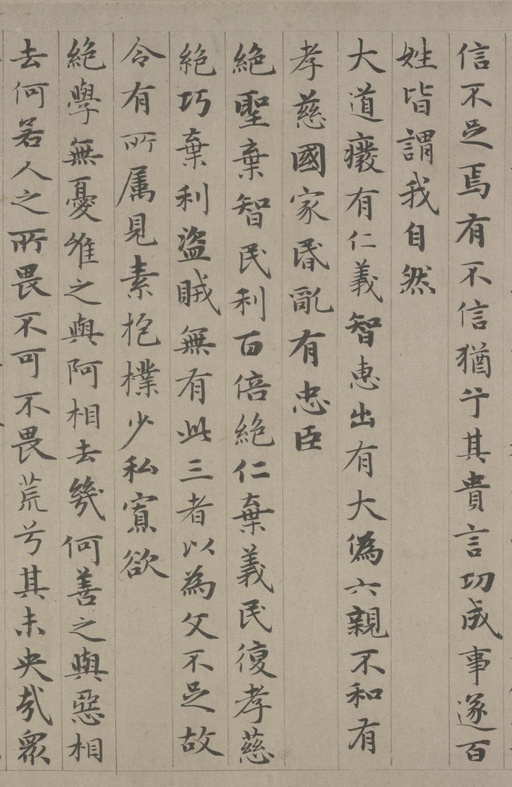 赵孟頫 老子道德经卷 - 纸本墨迹 - 書法道 - 书法字帖墨迹碑帖作品高清欣赏 - 16