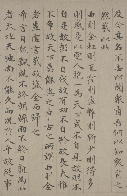 赵孟頫 老子道德经卷 - 纸本墨迹 - 書法道 - 书法字帖墨迹碑帖作品高清欣赏 - 18