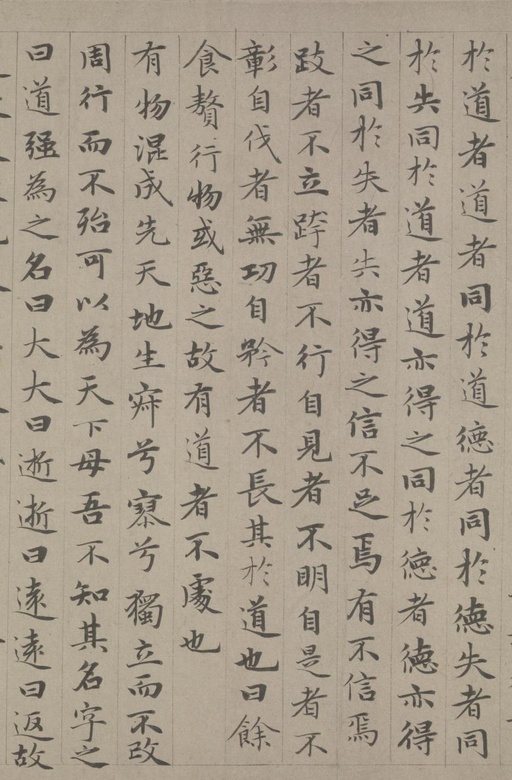 赵孟頫 老子道德经卷 - 纸本墨迹 - 書法道 - 书法字帖墨迹碑帖作品高清欣赏 - 19