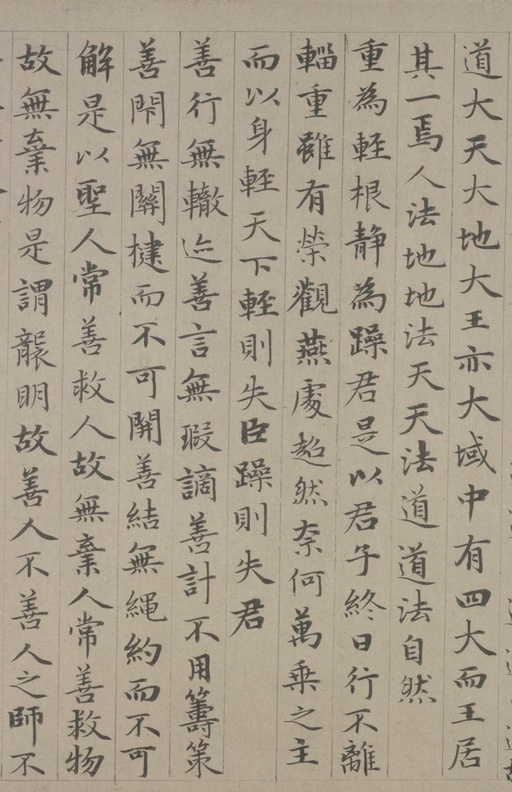 赵孟頫 老子道德经卷 - 纸本墨迹 - 書法道 - 书法字帖墨迹碑帖作品高清欣赏 - 20