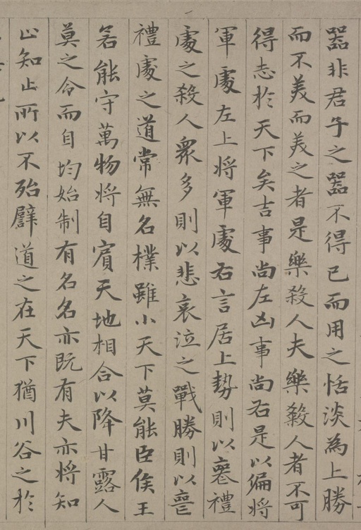 赵孟頫 老子道德经卷 - 纸本墨迹 - 書法道 - 书法字帖墨迹碑帖作品高清欣赏 - 23