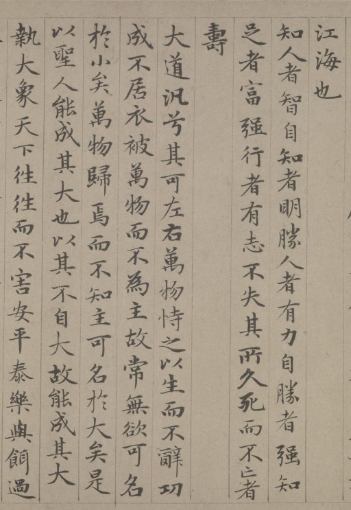 赵孟頫 老子道德经卷 - 纸本墨迹 - 書法道 - 书法字帖墨迹碑帖作品高清欣赏 - 24