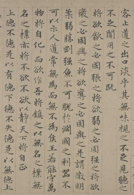 赵孟頫 老子道德经卷 - 纸本墨迹 - 書法道 - 书法字帖墨迹碑帖作品高清欣赏 - 25