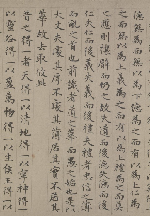 赵孟頫 老子道德经卷 - 纸本墨迹 - 書法道 - 书法字帖墨迹碑帖作品高清欣赏 - 26