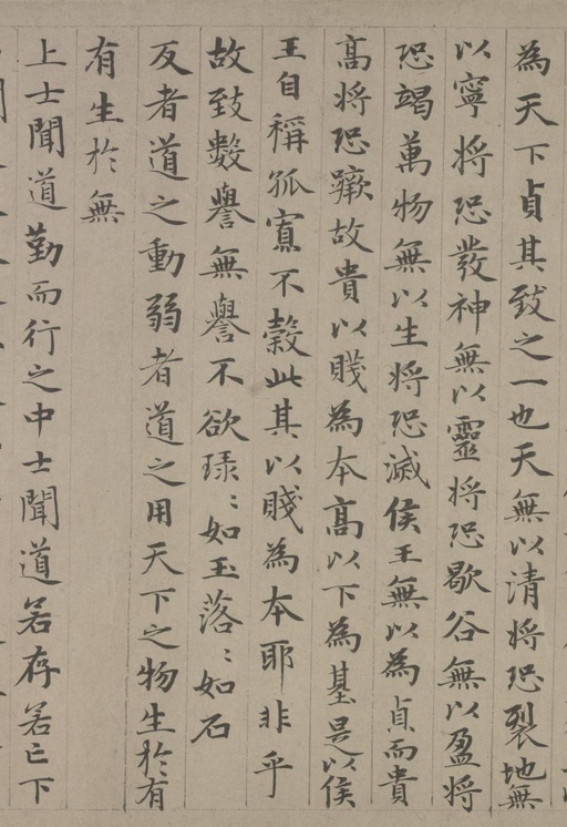 赵孟頫 老子道德经卷 - 纸本墨迹 - 書法道 - 书法字帖墨迹碑帖作品高清欣赏 - 27