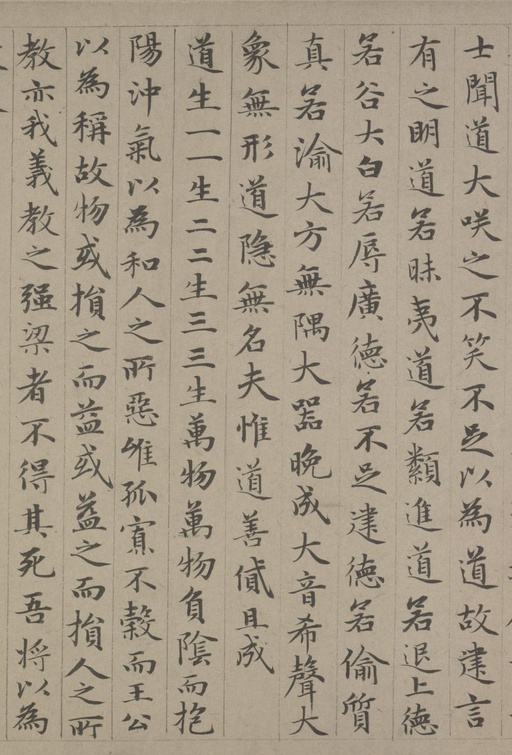 赵孟頫 老子道德经卷 - 纸本墨迹 - 書法道 - 书法字帖墨迹碑帖作品高清欣赏 - 28