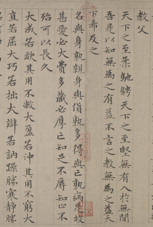 赵孟頫 老子道德经卷 - 纸本墨迹 - 書法道 - 书法字帖墨迹碑帖作品高清欣赏 - 29