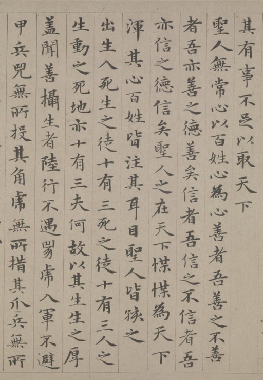 赵孟頫 老子道德经卷 - 纸本墨迹 - 書法道 - 书法字帖墨迹碑帖作品高清欣赏 - 31