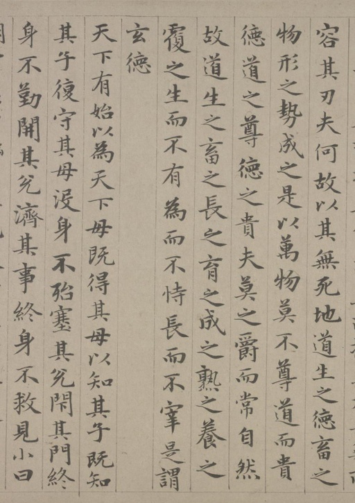 赵孟頫 老子道德经卷 - 纸本墨迹 - 書法道 - 书法字帖墨迹碑帖作品高清欣赏 - 32