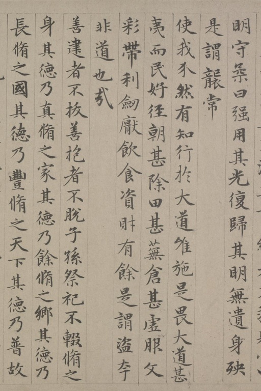 赵孟頫 老子道德经卷 - 纸本墨迹 - 書法道 - 书法字帖墨迹碑帖作品高清欣赏 - 33