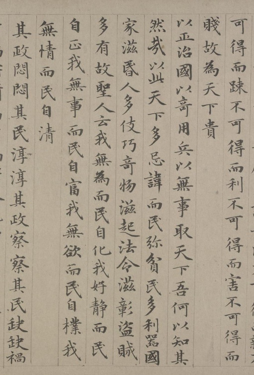 赵孟頫 老子道德经卷 - 纸本墨迹 - 書法道 - 书法字帖墨迹碑帖作品高清欣赏 - 35