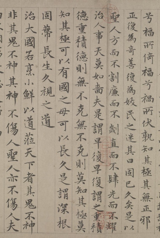 赵孟頫 老子道德经卷 - 纸本墨迹 - 書法道 - 书法字帖墨迹碑帖作品高清欣赏 - 36