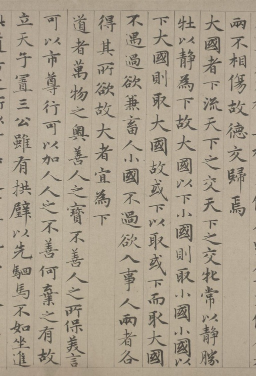 赵孟頫 老子道德经卷 - 纸本墨迹 - 書法道 - 书法字帖墨迹碑帖作品高清欣赏 - 37