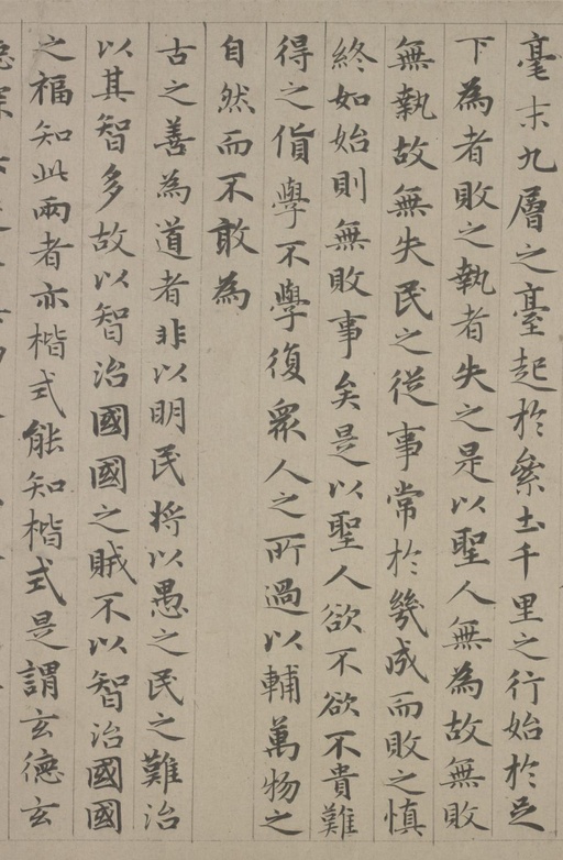 赵孟頫 老子道德经卷 - 纸本墨迹 - 書法道 - 书法字帖墨迹碑帖作品高清欣赏 - 39