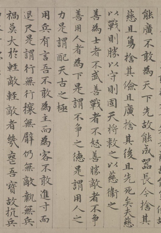 赵孟頫 老子道德经卷 - 纸本墨迹 - 書法道 - 书法字帖墨迹碑帖作品高清欣赏 - 41