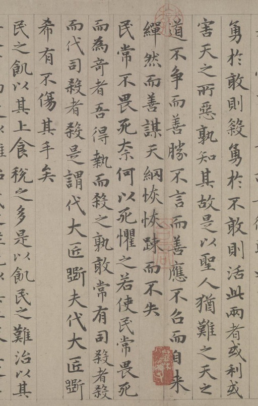 赵孟頫 老子道德经卷 - 纸本墨迹 - 書法道 - 书法字帖墨迹碑帖作品高清欣赏 - 43