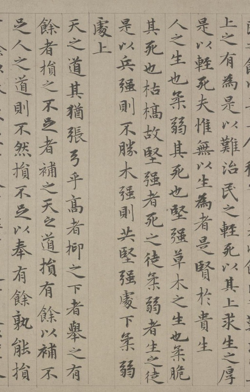 赵孟頫 老子道德经卷 - 纸本墨迹 - 書法道 - 书法字帖墨迹碑帖作品高清欣赏 - 44