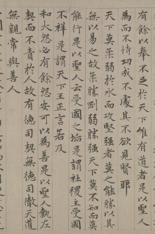 赵孟頫 老子道德经卷 - 纸本墨迹 - 書法道 - 书法字帖墨迹碑帖作品高清欣赏 - 45