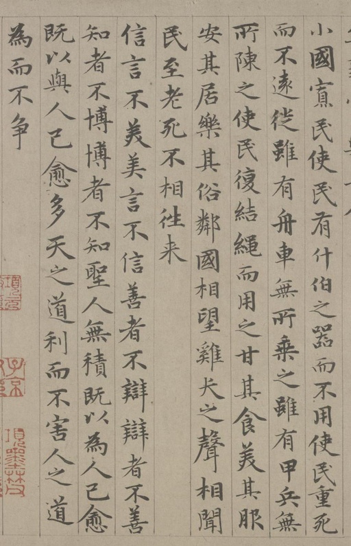 赵孟頫 老子道德经卷 - 纸本墨迹 - 書法道 - 书法字帖墨迹碑帖作品高清欣赏 - 46