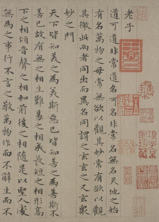 赵孟頫 老子道德经卷 - 纸本墨迹 - 書法道 - 书法字帖墨迹碑帖作品高清欣赏 - 9