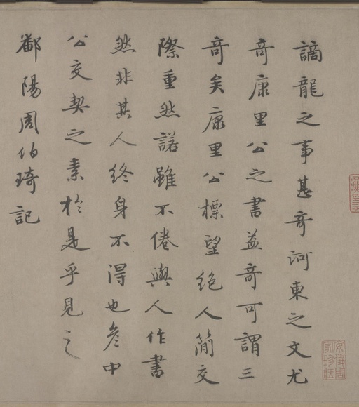 康里巎巎 谪龙说卷 - 纸本墨迹 - 書法道 - 书法字帖墨迹碑帖作品高清欣赏 - 11