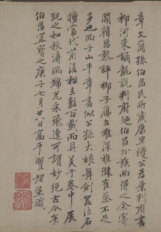 康里巎巎 谪龙说卷 - 纸本墨迹 - 書法道 - 书法字帖墨迹碑帖作品高清欣赏 - 13