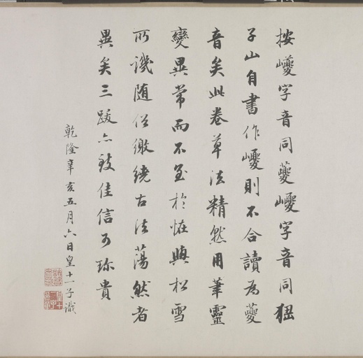 康里巎巎 谪龙说卷 - 纸本墨迹 - 書法道 - 书法字帖墨迹碑帖作品高清欣赏 - 16